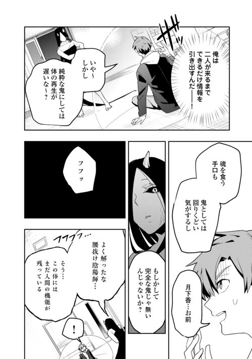 ぽんこつ陰陽師あやかし縁起 第12話 - Page 24