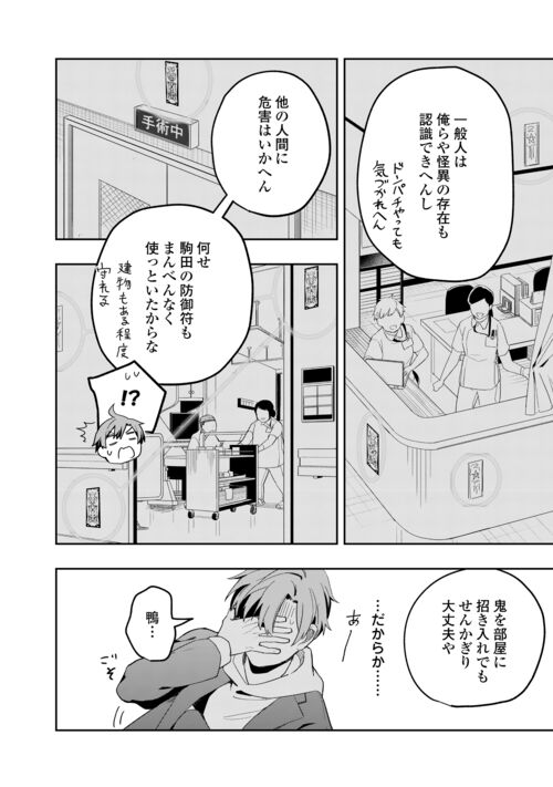 ぽんこつ陰陽師あやかし縁起 第12話 - Page 4