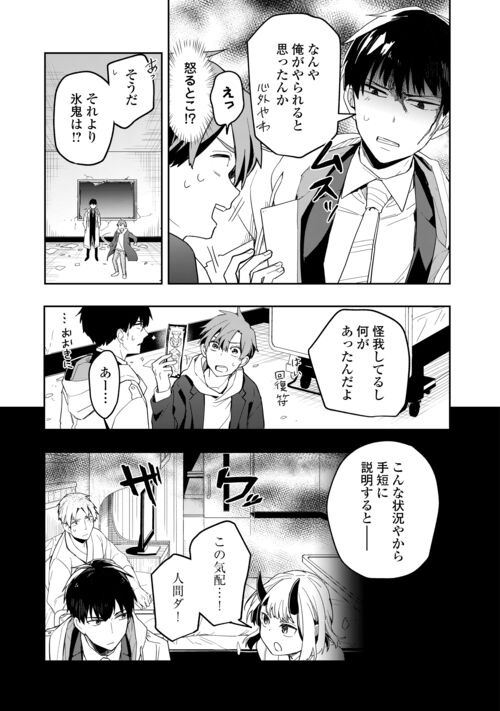 ぽんこつ陰陽師あやかし縁起 第13話 - Page 13
