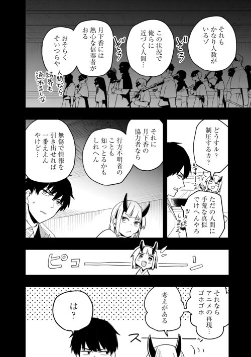ぽんこつ陰陽師あやかし縁起 第13話 - Page 14