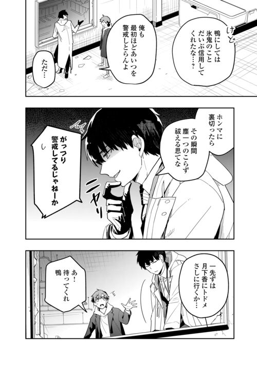 ぽんこつ陰陽師あやかし縁起 第13話 - Page 16