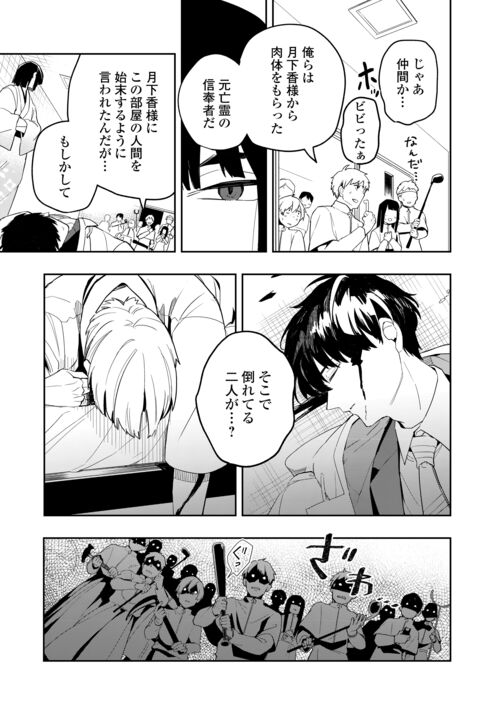 ぽんこつ陰陽師あやかし縁起 第13話 - Page 3