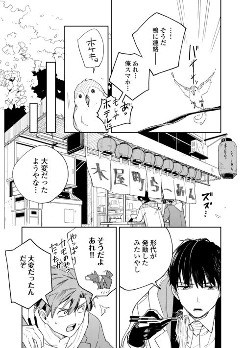 ぽんこつ陰陽師あやかし縁起 第7話 - Page 17