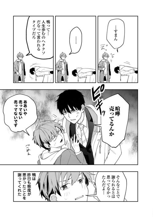 ぽんこつ陰陽師あやかし縁起 第7話 - Page 23