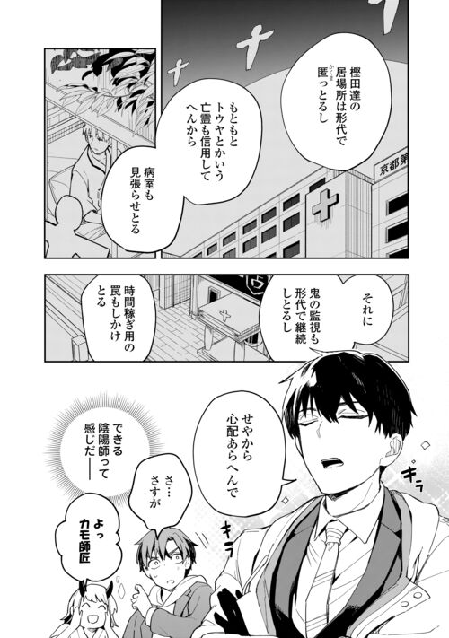 ぽんこつ陰陽師あやかし縁起 第9話 - Page 2