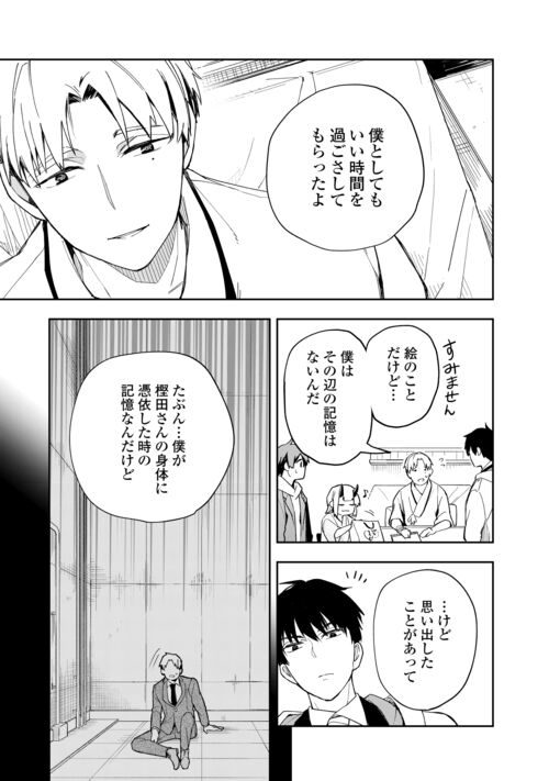 ぽんこつ陰陽師あやかし縁起 第9話 - Page 17