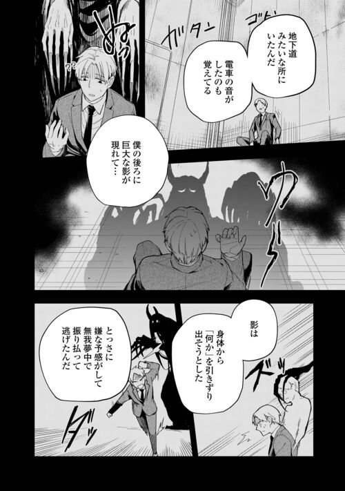 ぽんこつ陰陽師あやかし縁起 第9話 - Page 18