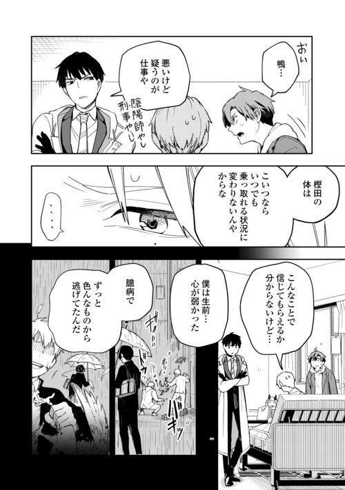 ぽんこつ陰陽師あやかし縁起 第9話 - Page 20