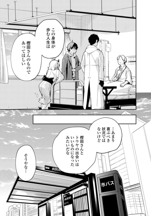 ぽんこつ陰陽師あやかし縁起 第9話 - Page 23