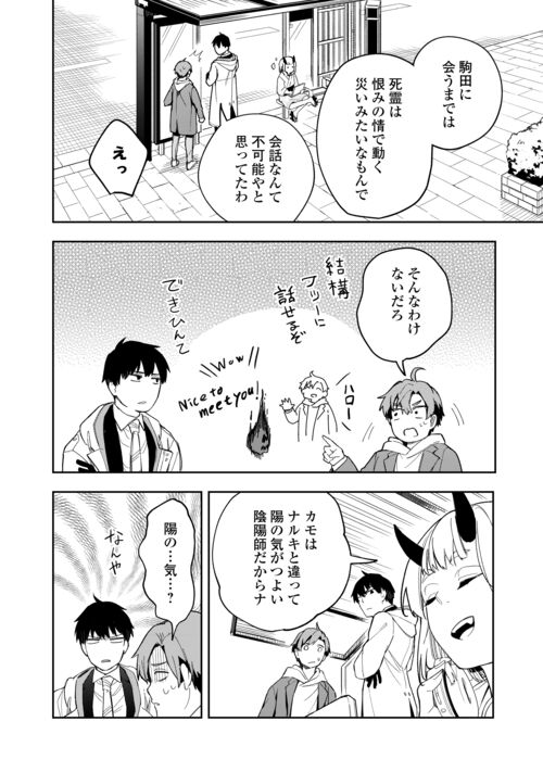 ぽんこつ陰陽師あやかし縁起 第9話 - Page 24