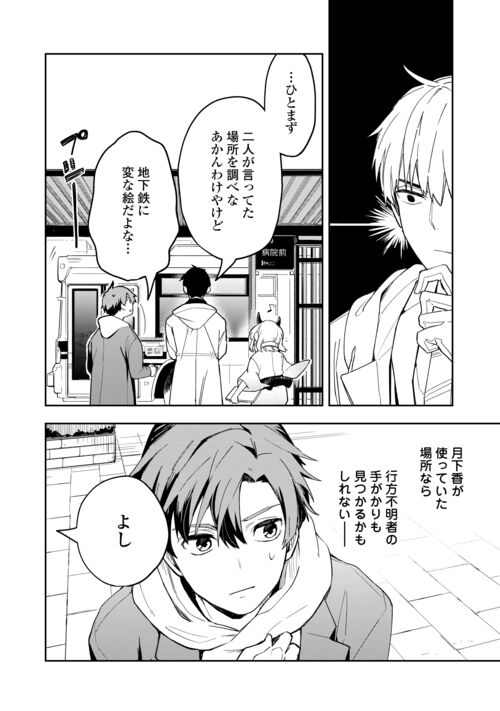 ぽんこつ陰陽師あやかし縁起 第9話 - Page 26