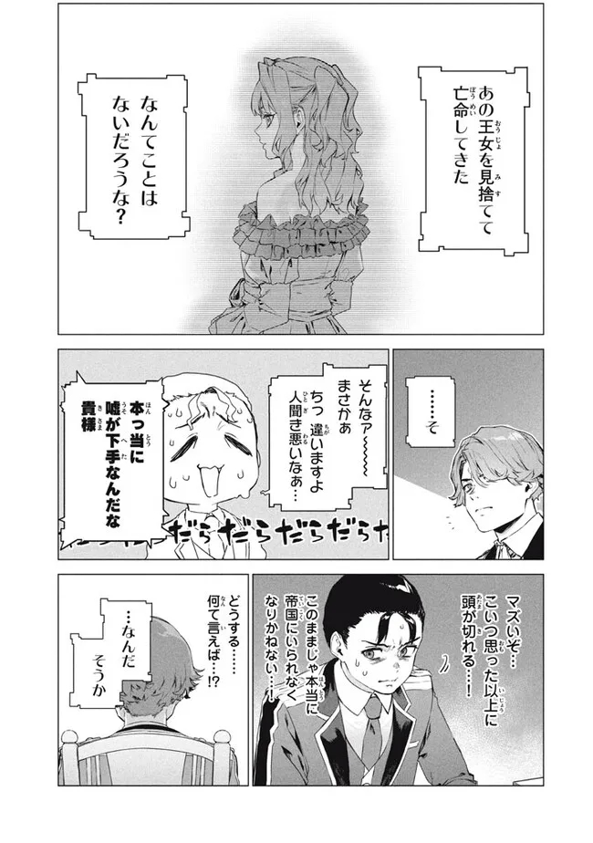 わがまま王女に仕えた万能執事、隣の帝国で最強の軍人に成り上がり無双する 第7.2話 - Page 9