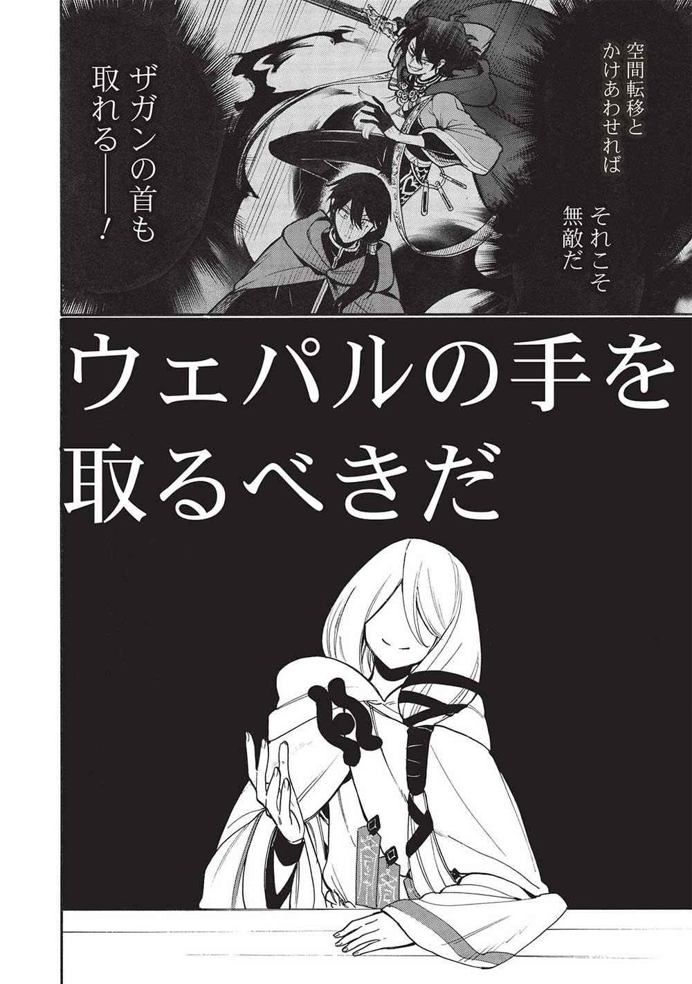 悪友の俺がポンコツ騎士を見てられないんだが、どう世話を焼きゃいい？ ～まどめ外伝～ 第10話 - Page 8