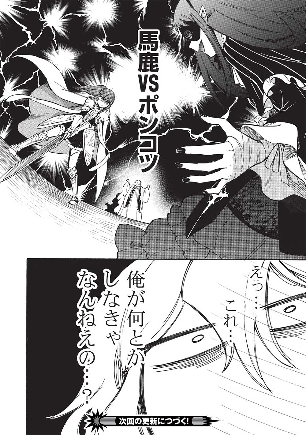 悪友の俺がポンコツ騎士を見てられないんだが、どう世話を焼きゃいい？ ～まどめ外伝～ 第16話 - Page 32