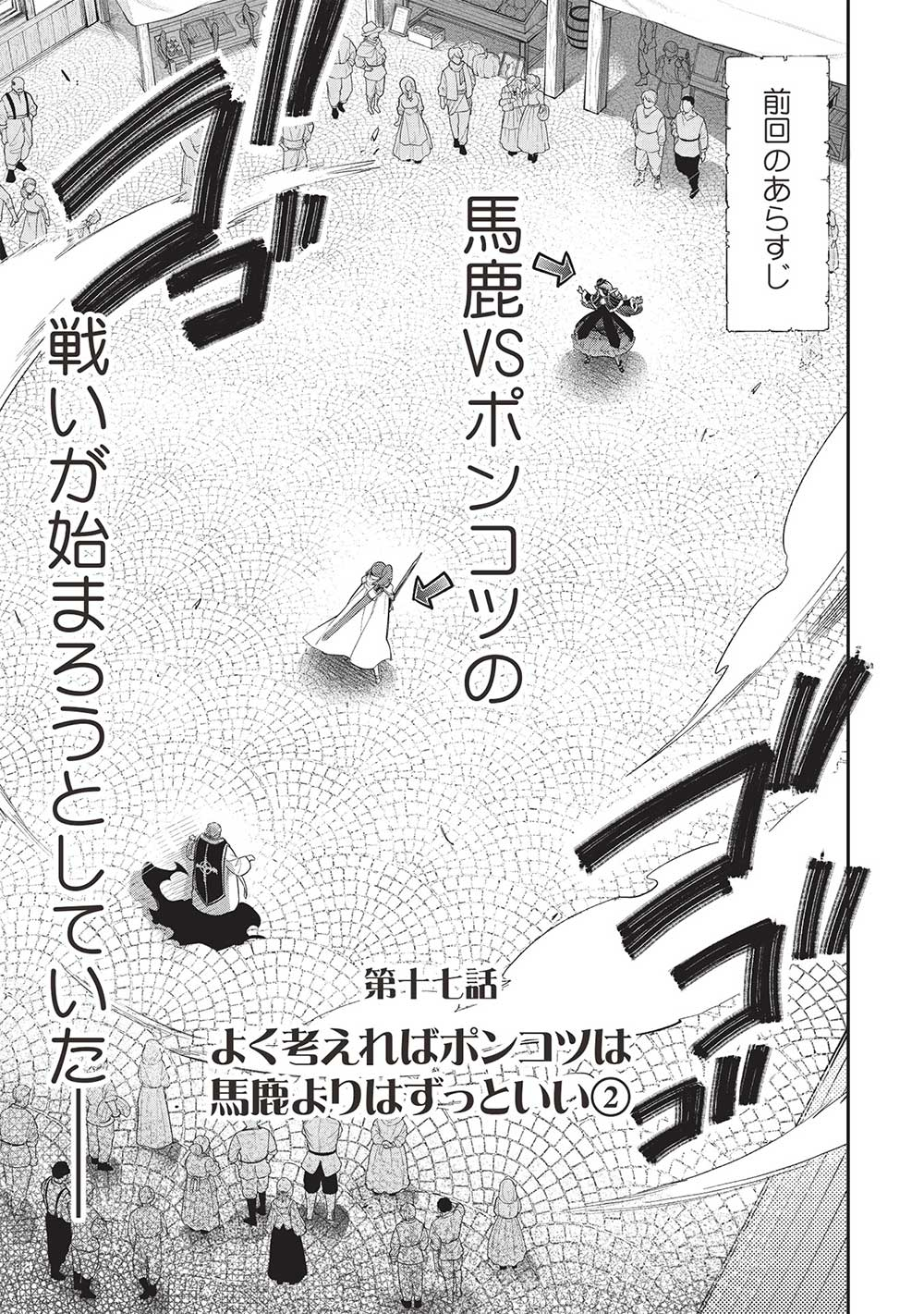 悪友の俺がポンコツ騎士を見てられないんだが、どう世話を焼きゃいい？ ～まどめ外伝～ 第17話 - Page 1