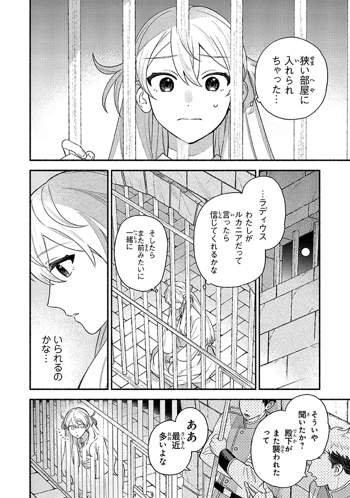 前世冷徹王子の馬でした ～人になっても貴方を愛していいですか？～ 第1話 - Page 22