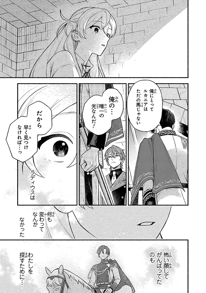 前世冷徹王子の馬でした ～人になっても貴方を愛していいですか？～ 第1話 - Page 27