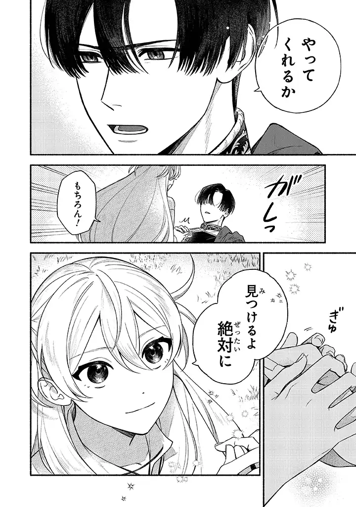 前世冷徹王子の馬でした ～人になっても貴方を愛していいですか？～ 第1話 - Page 36