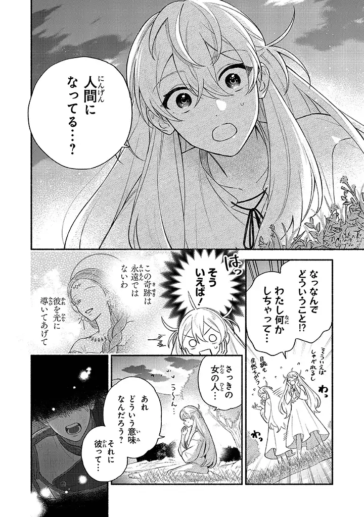 前世冷徹王子の馬でした ～人になっても貴方を愛していいですか？～ 第1話 - Page 8