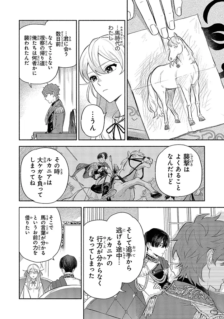 前世冷徹王子の馬でした ～人になっても貴方を愛していいですか？～ 第2.1話 - Page 2