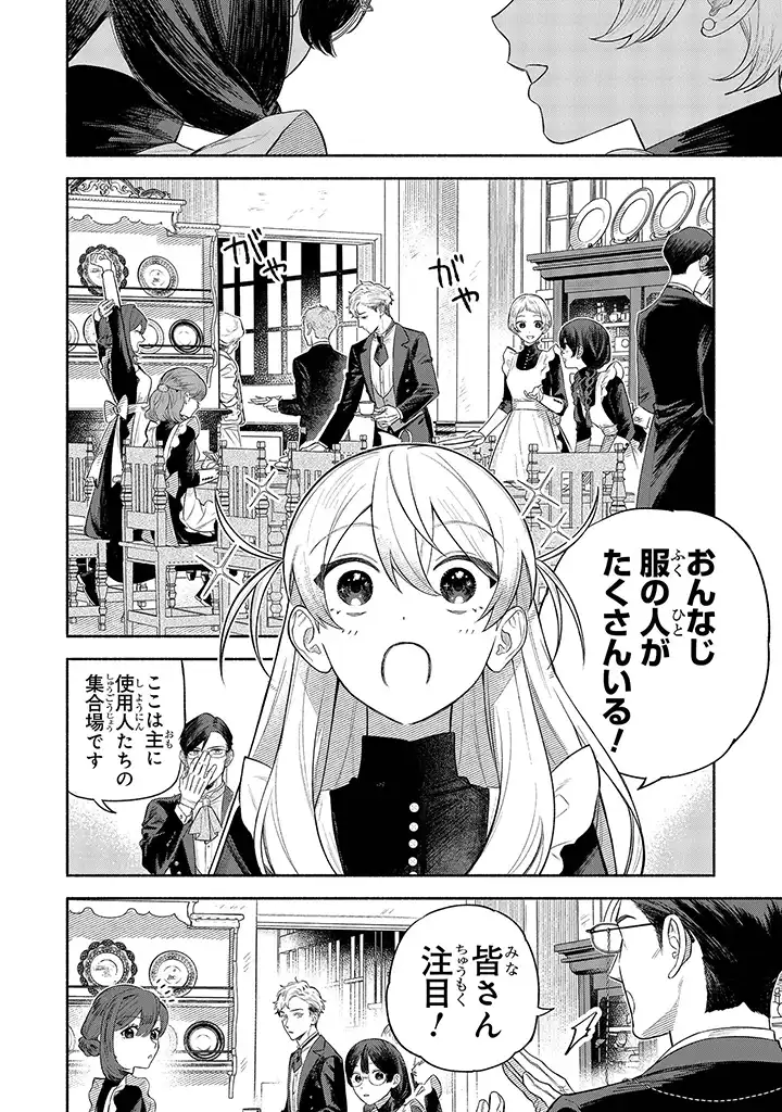 前世冷徹王子の馬でした ～人になっても貴方を愛していいですか？～ 第2.1話 - Page 16