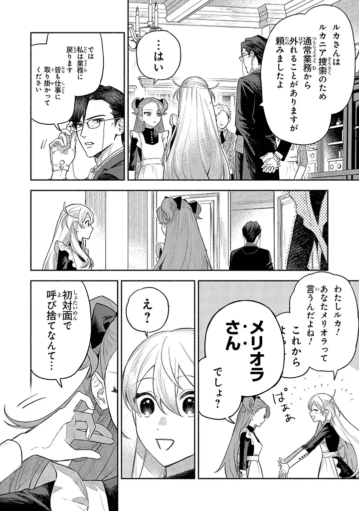 前世冷徹王子の馬でした ～人になっても貴方を愛していいですか？～ 第2.1話 - Page 18