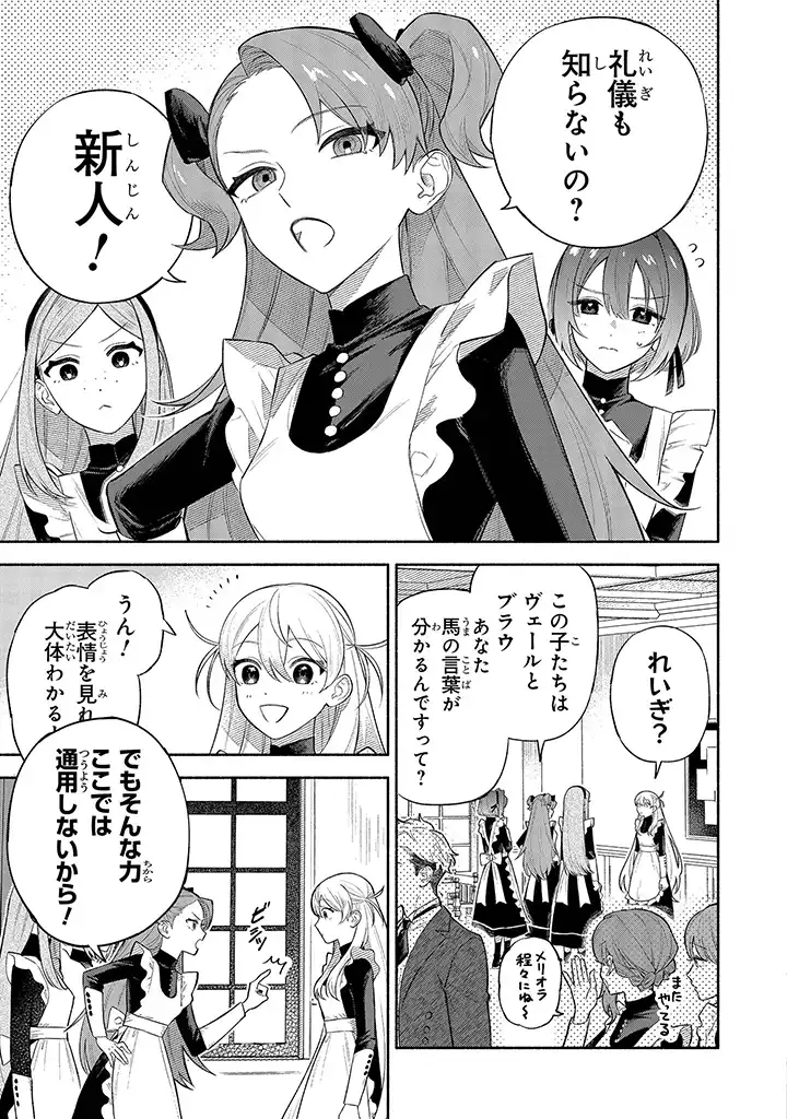 前世冷徹王子の馬でした ～人になっても貴方を愛していいですか？～ 第2.1話 - Page 19