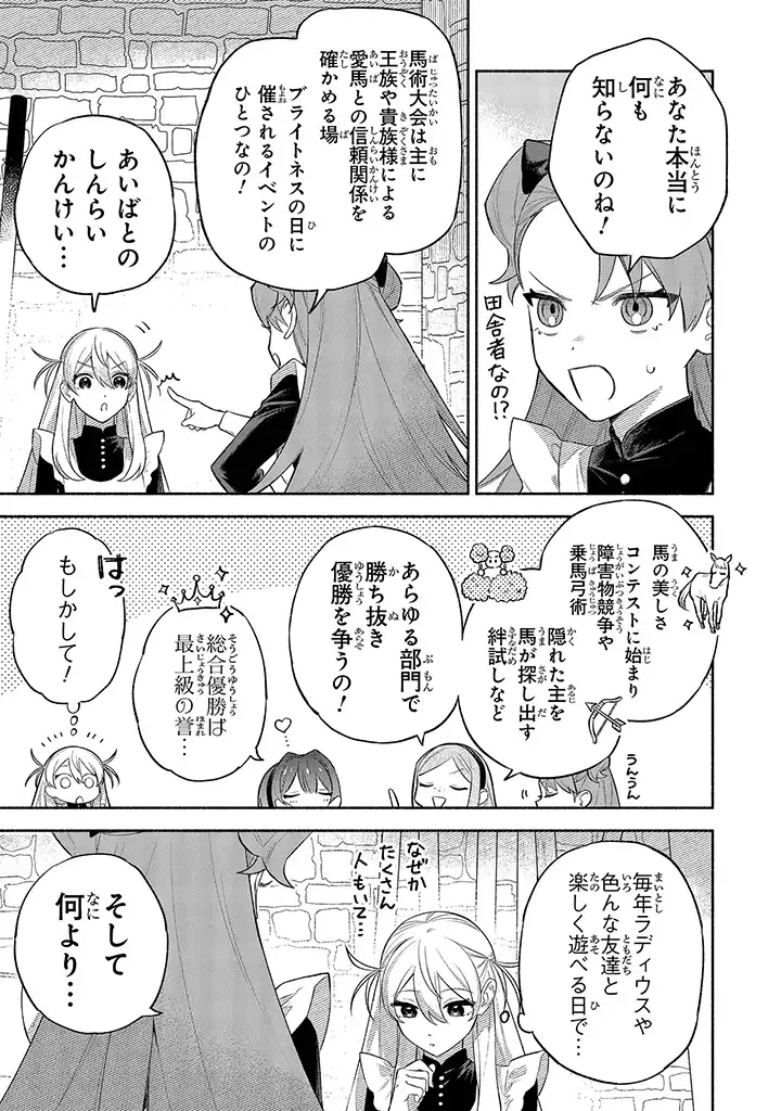 前世冷徹王子の馬でした ～人になっても貴方を愛していいですか？～ 第2.1話 - Page 23