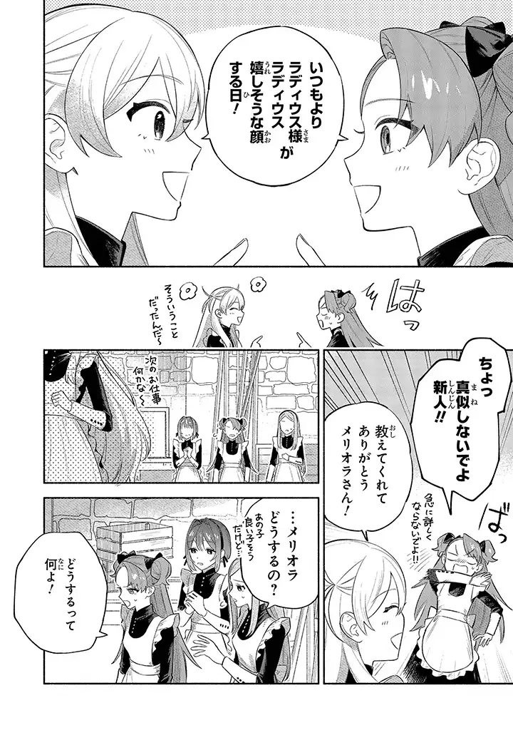 前世冷徹王子の馬でした ～人になっても貴方を愛していいですか？～ 第2.1話 - Page 24