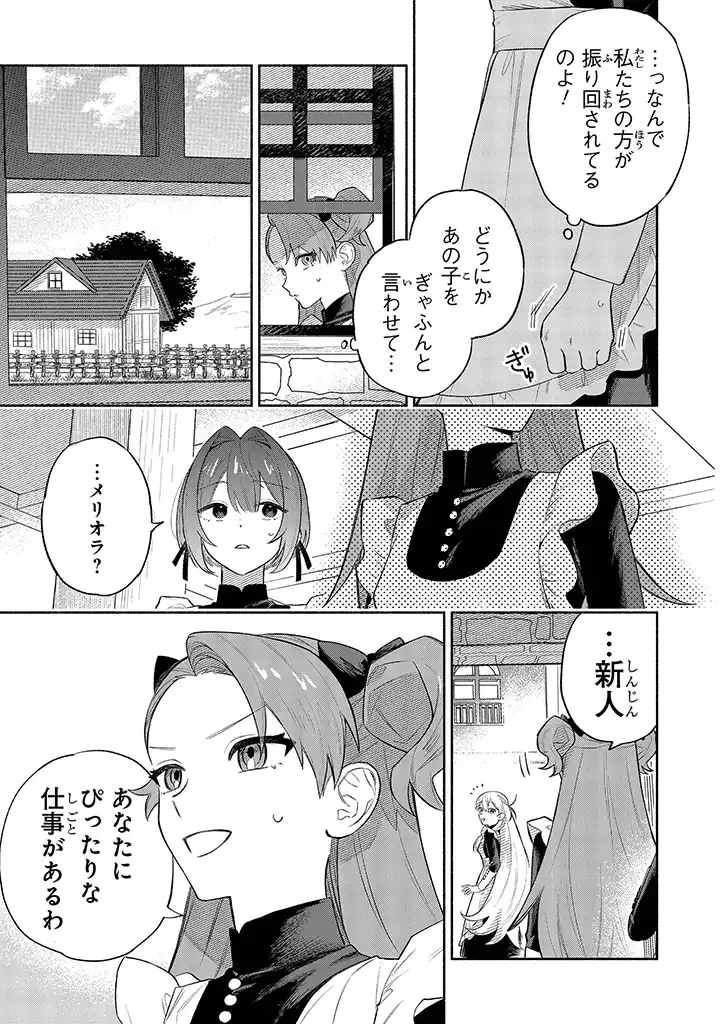 前世冷徹王子の馬でした ～人になっても貴方を愛していいですか？～ 第2.1話 - Page 25