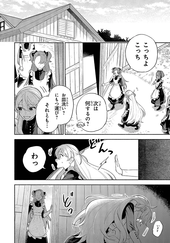 前世冷徹王子の馬でした ～人になっても貴方を愛していいですか？～ 第2.1話 - Page 26