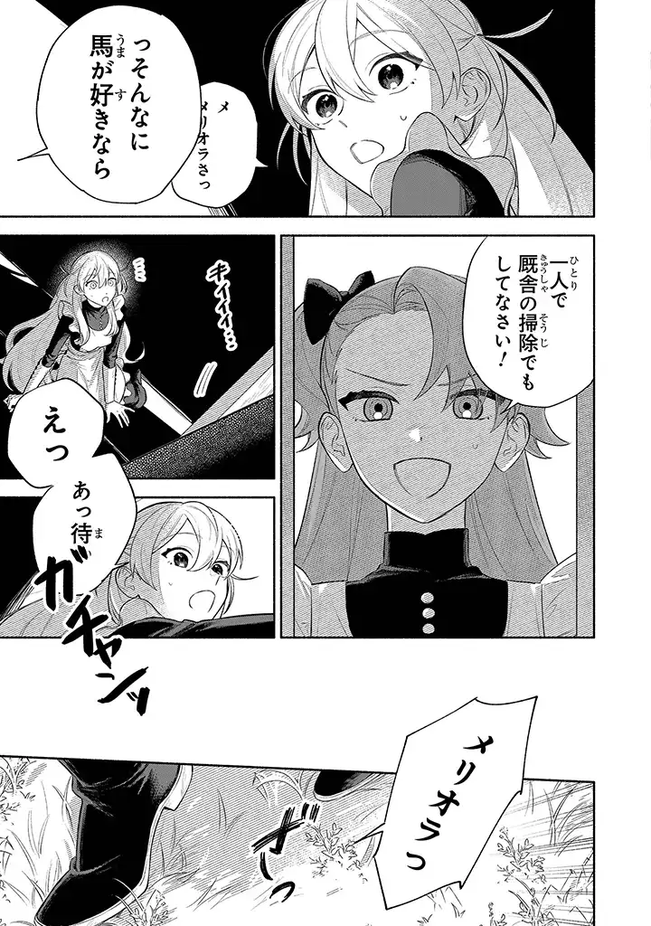 前世冷徹王子の馬でした ～人になっても貴方を愛していいですか？～ 第2.1話 - Page 27