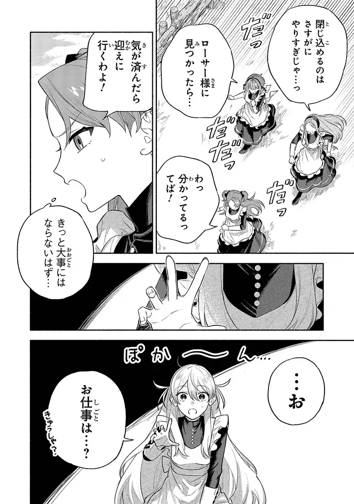 前世冷徹王子の馬でした ～人になっても貴方を愛していいですか？～ 第2.1話 - Page 28