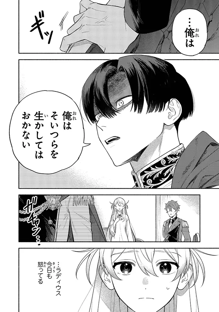 前世冷徹王子の馬でした ～人になっても貴方を愛していいですか？～ 第2.1話 - Page 6