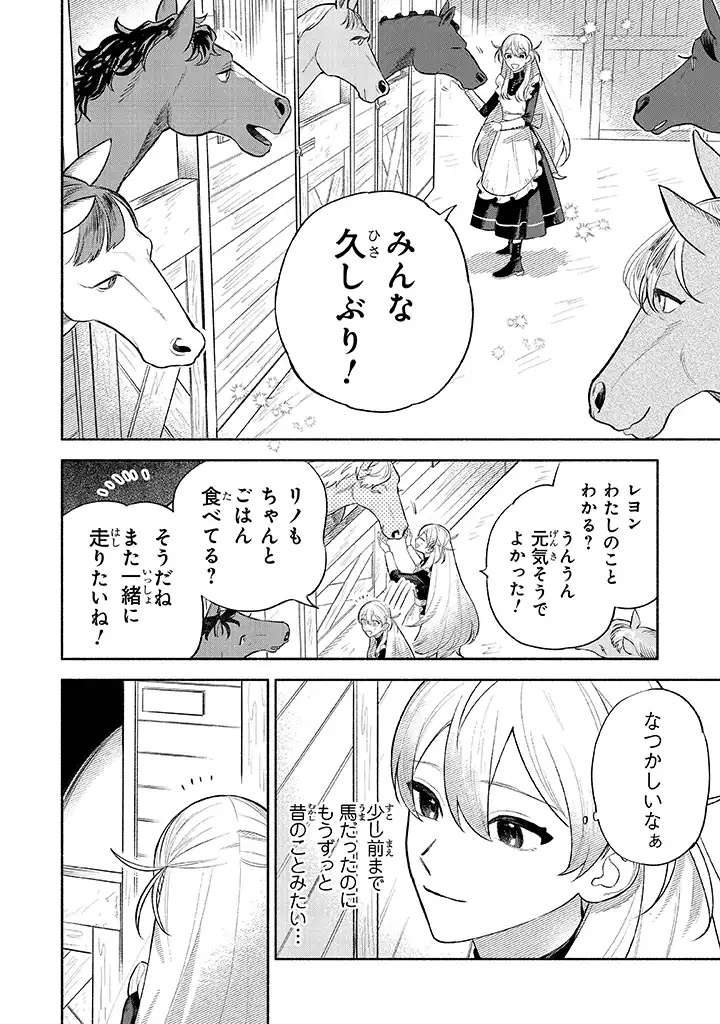 前世冷徹王子の馬でした ～人になっても貴方を愛していいですか？～ 第2.2話 - Page 2