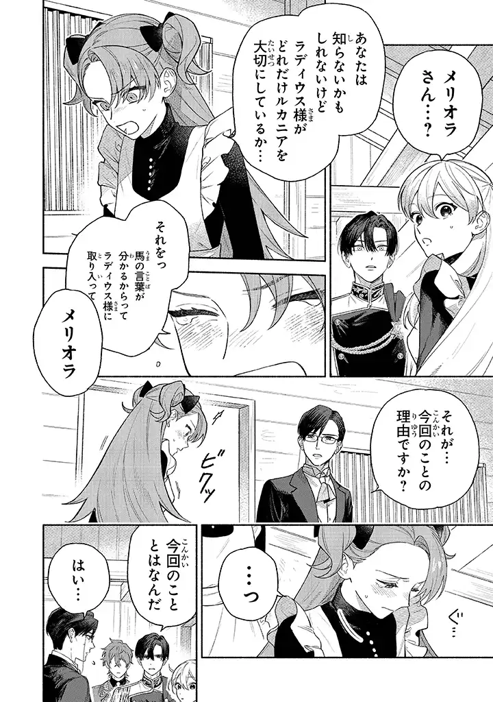 前世冷徹王子の馬でした ～人になっても貴方を愛していいですか？～ 第2.2話 - Page 14