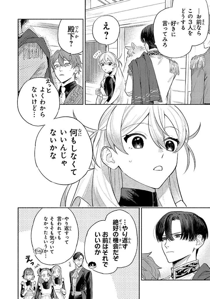 前世冷徹王子の馬でした ～人になっても貴方を愛していいですか？～ 第2.2話 - Page 16