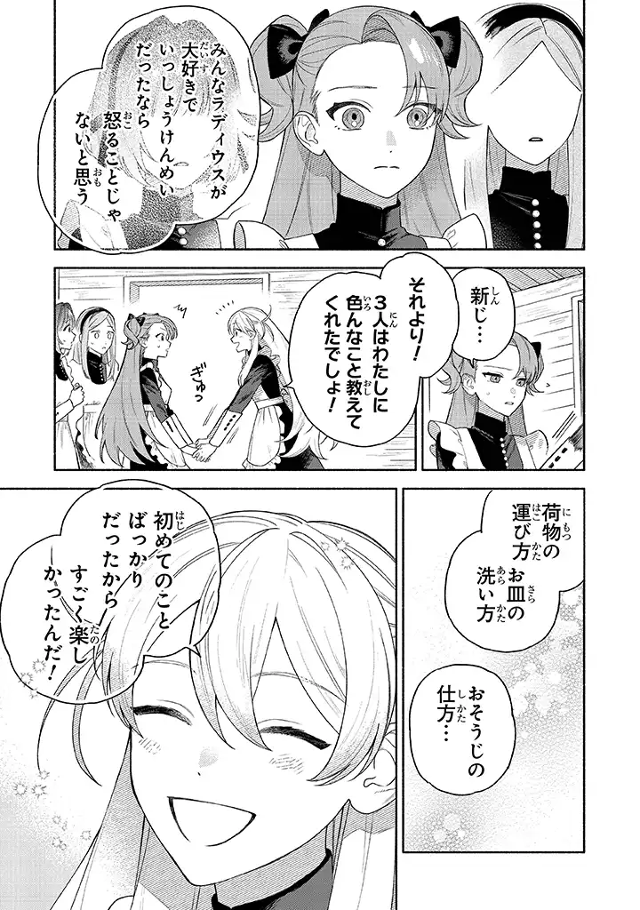 前世冷徹王子の馬でした ～人になっても貴方を愛していいですか？～ 第2.2話 - Page 17