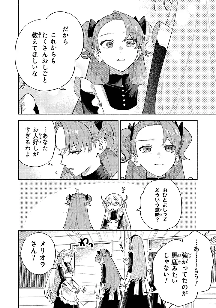 前世冷徹王子の馬でした ～人になっても貴方を愛していいですか？～ 第2.2話 - Page 18