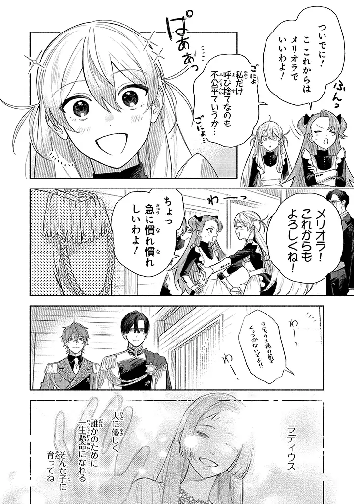 前世冷徹王子の馬でした ～人になっても貴方を愛していいですか？～ 第2.2話 - Page 20