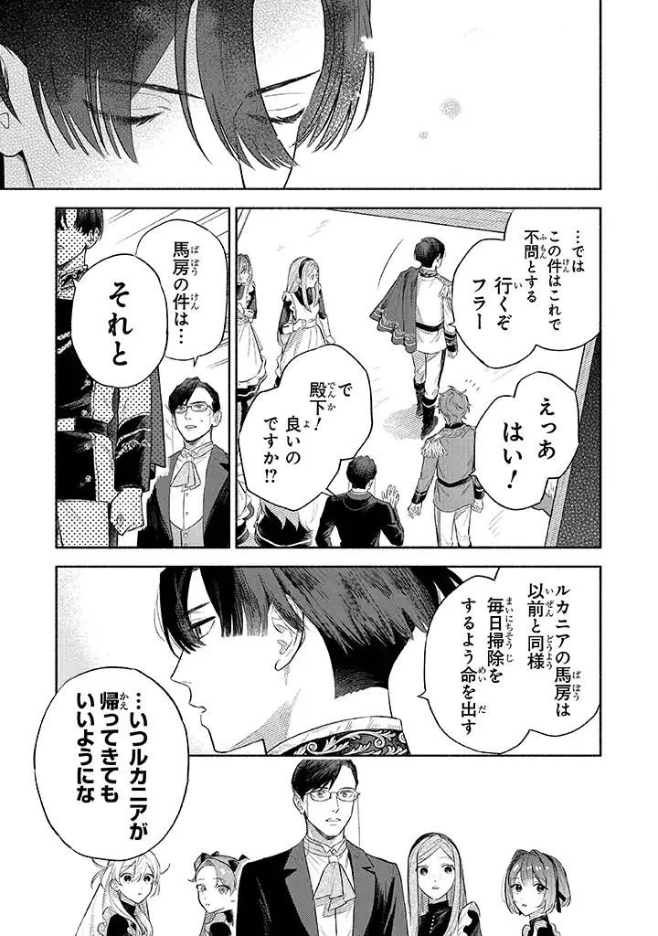 前世冷徹王子の馬でした ～人になっても貴方を愛していいですか？～ 第2.2話 - Page 21