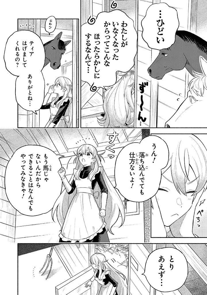 前世冷徹王子の馬でした ～人になっても貴方を愛していいですか？～ 第2.2話 - Page 4