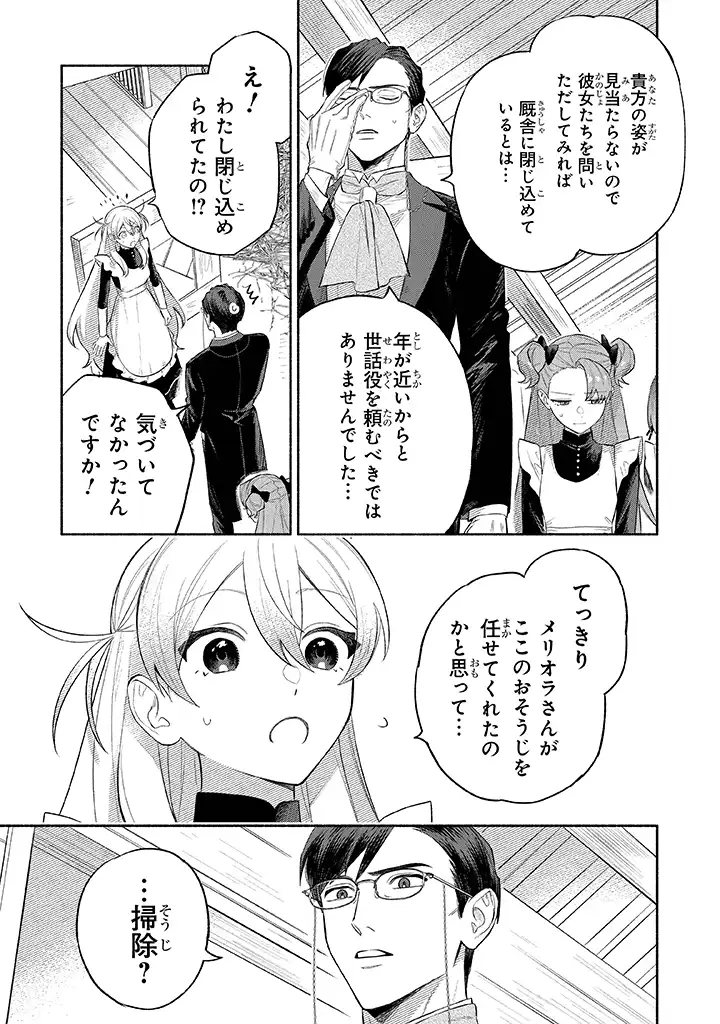 前世冷徹王子の馬でした ～人になっても貴方を愛していいですか？～ 第2.2話 - Page 7