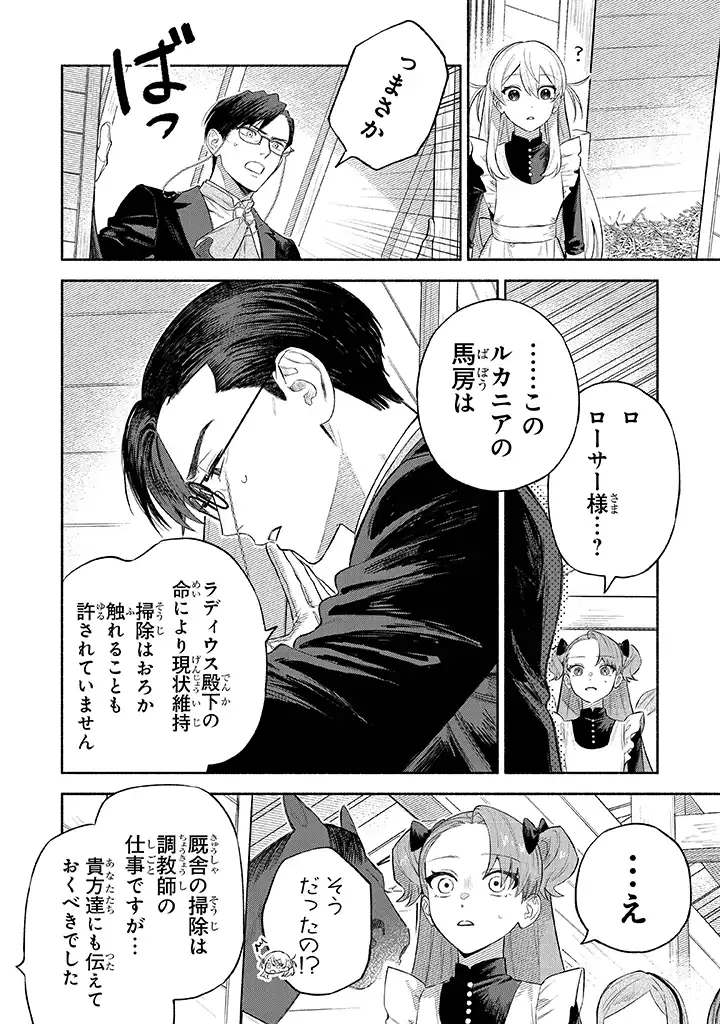 前世冷徹王子の馬でした ～人になっても貴方を愛していいですか？～ 第2.2話 - Page 8