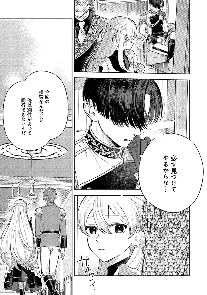 前世冷徹王子の馬でした ～人になっても貴方を愛していいですか？～ 第3.1話 - Page 13