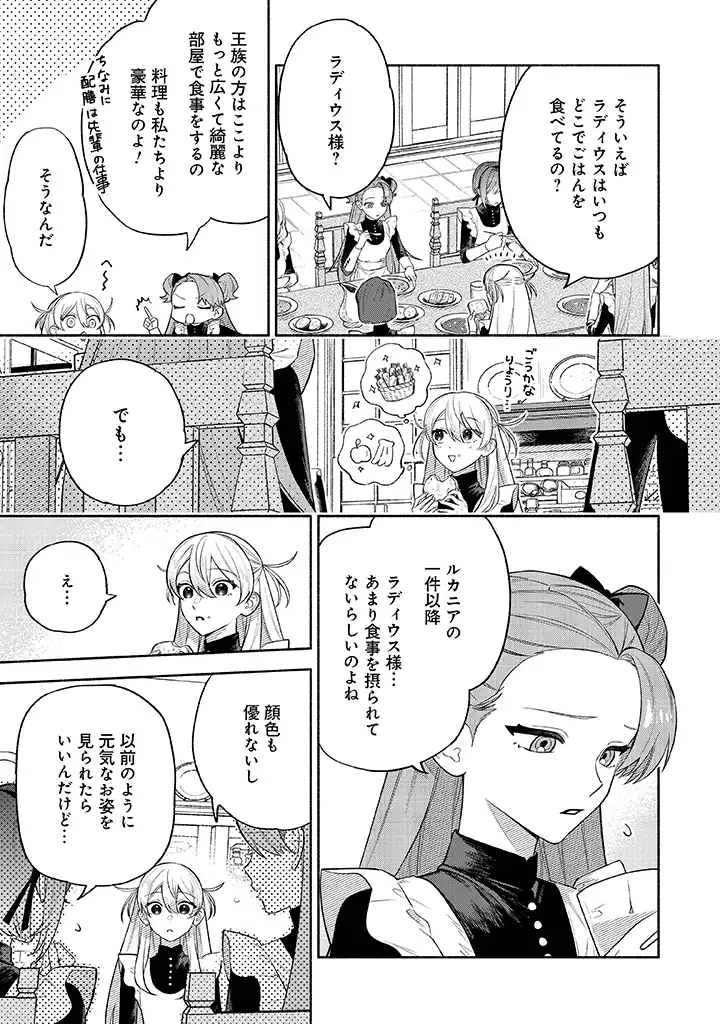 前世冷徹王子の馬でした ～人になっても貴方を愛していいですか？～ 第3.1話 - Page 3