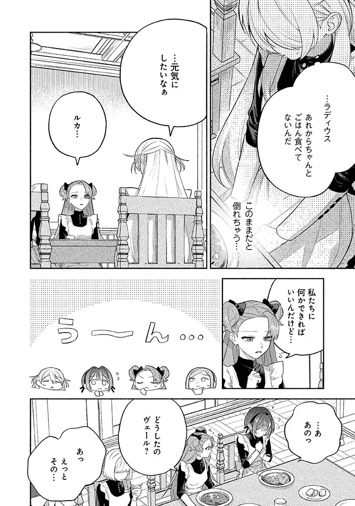 前世冷徹王子の馬でした ～人になっても貴方を愛していいですか？～ 第3.1話 - Page 4