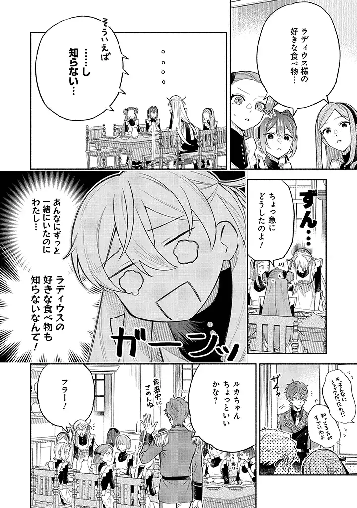 前世冷徹王子の馬でした ～人になっても貴方を愛していいですか？～ 第3.1話 - Page 6