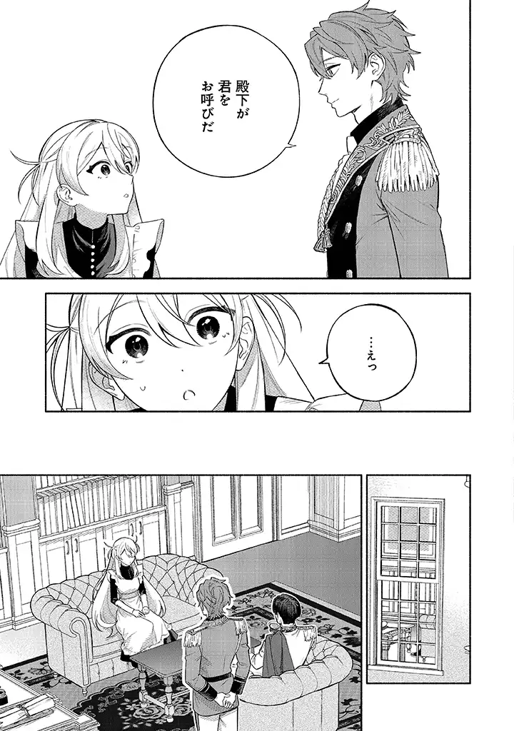 前世冷徹王子の馬でした ～人になっても貴方を愛していいですか？～ 第3.1話 - Page 7