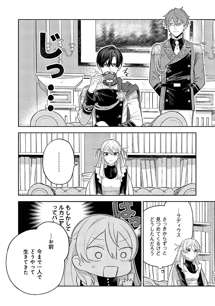 前世冷徹王子の馬でした ～人になっても貴方を愛していいですか？～ 第3.1話 - Page 8